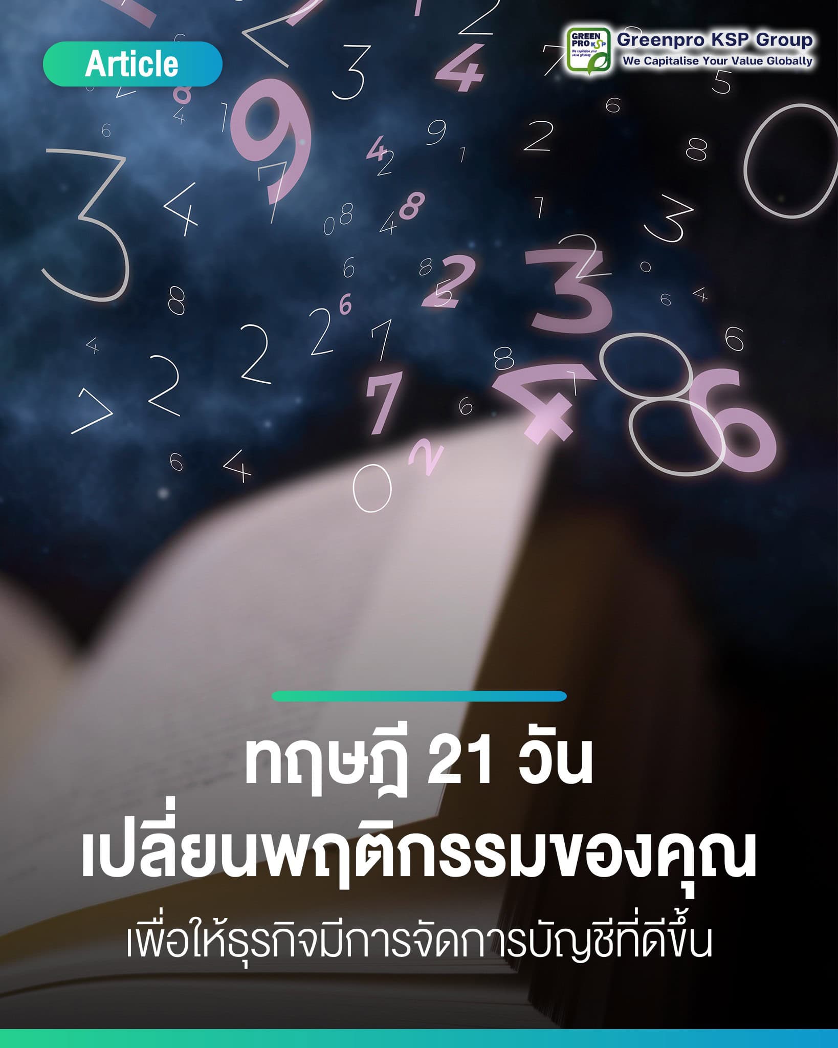 ทฤษฎี21วัน